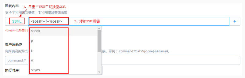 SSML说明文档